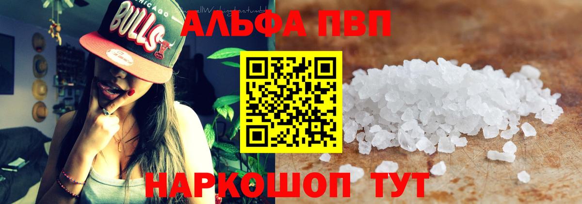 Ярцево  Альфа ПВП СК  Вход с VPN  даркнет сайт  Альфа ПВП Crystall 