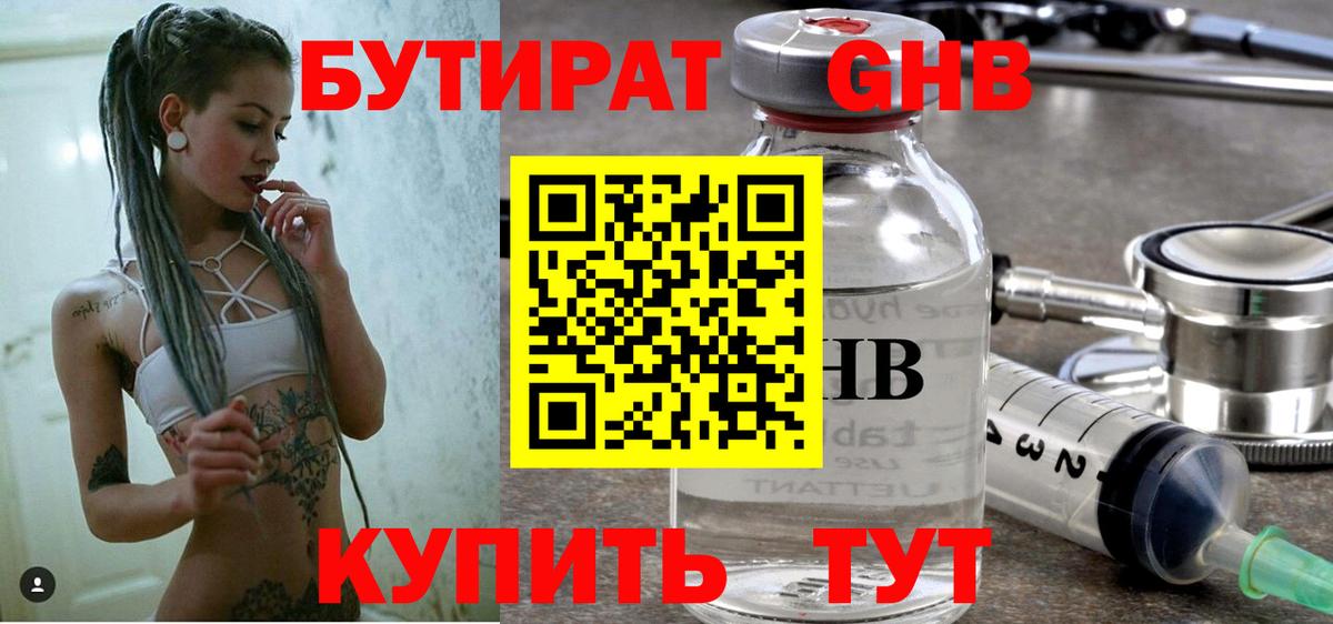 БУТИРАТ BDO 33% Ярцево