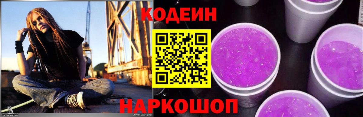 Codein напиток Lean (лин)  Вход с VPN  Ярцево 