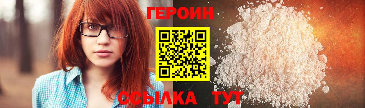 ГЕРОИН хмурый Ярцево