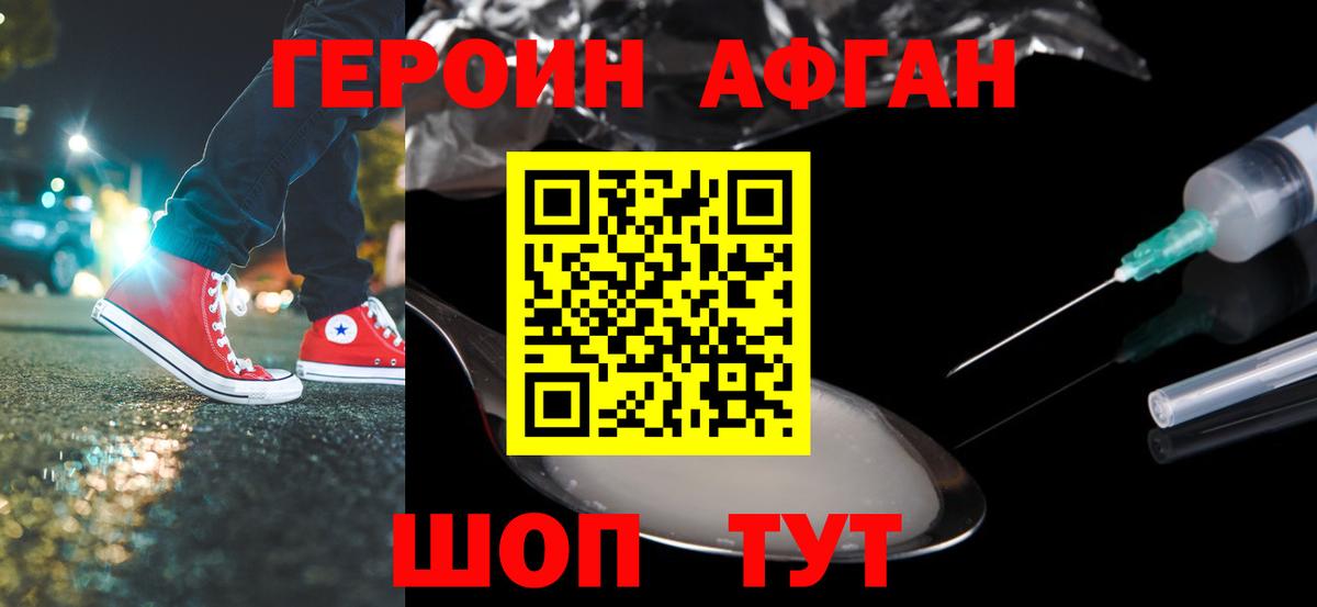 Ярцево  ГЕРОИН Heroin  Вход с VPN 