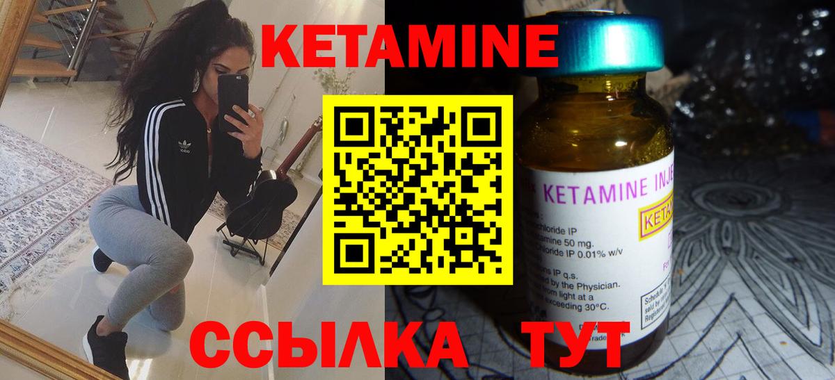 КЕТАМИН VHQ Ярцево