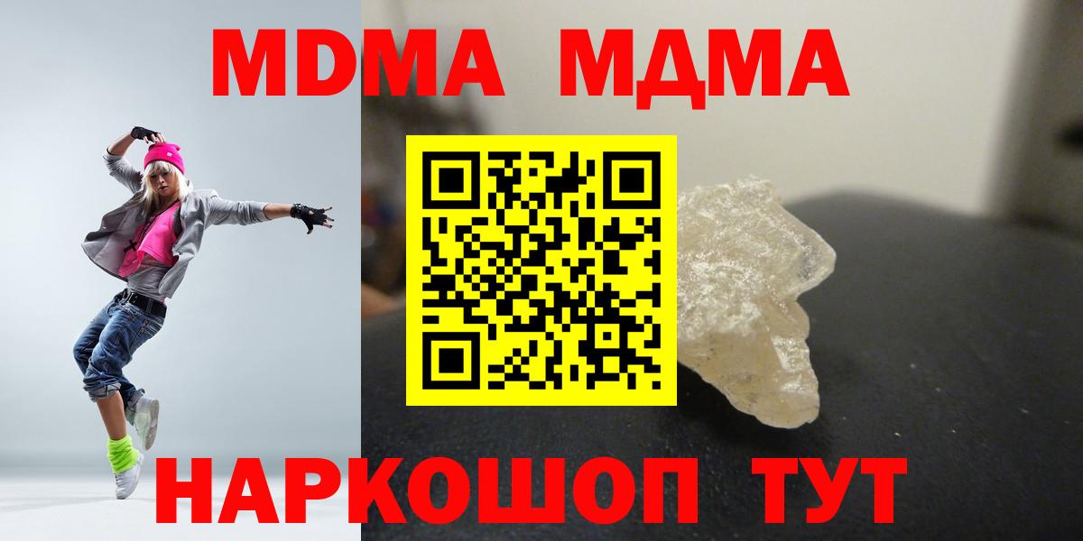 МДМА молли  МДМА кристаллы  Вход с VPN  Ярцево 