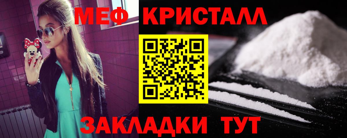 Ярцево  МЯУ-МЯУ 4 MMC  МЯУ-МЯУ  МЕФ кристаллы  Вход с VPN 