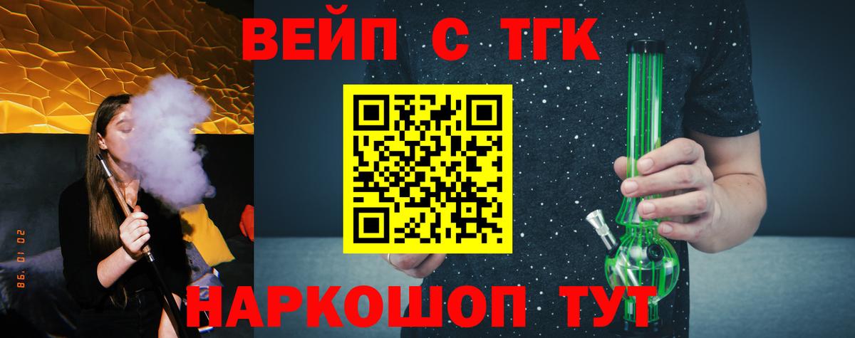 Ярцево  Дистиллят ТГК вейп  Вход с VPN 